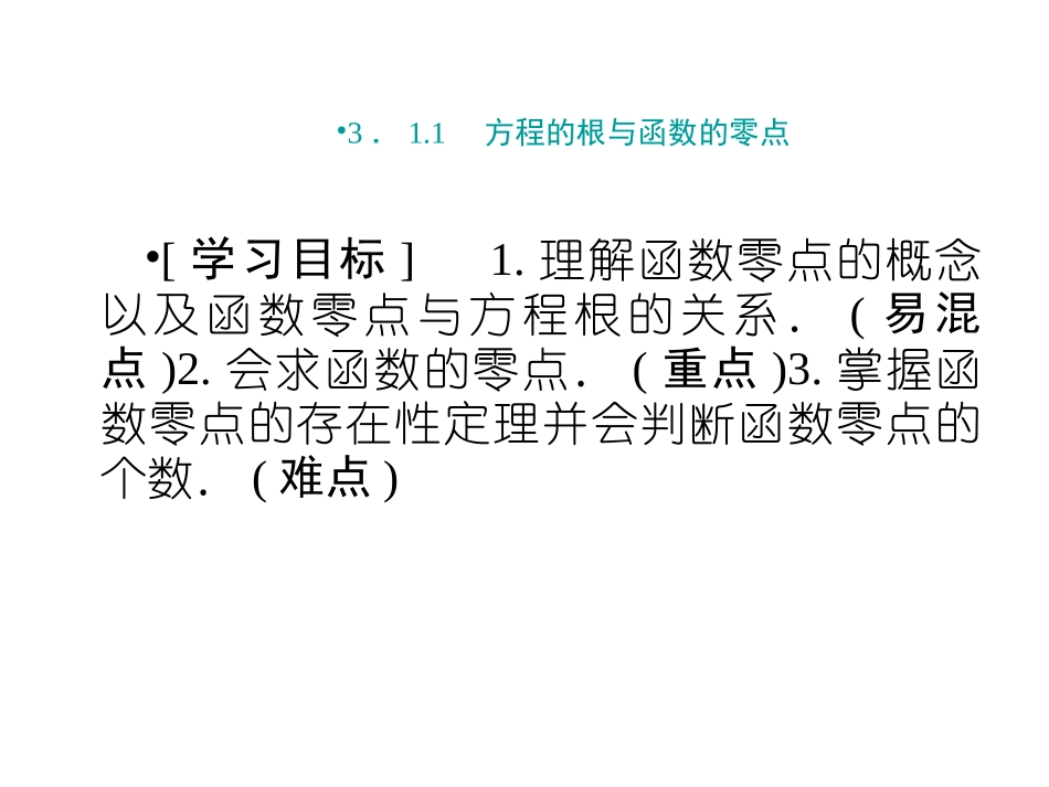 ．　方程的根与函数的零点_第2页