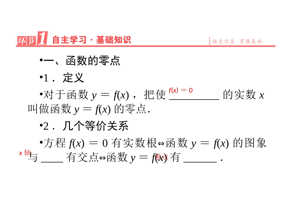 ．　方程的根与函数的零点_第3页
