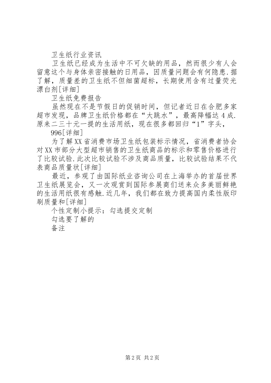 卫生纸行业调研报告-卫生纸行业前景_第2页