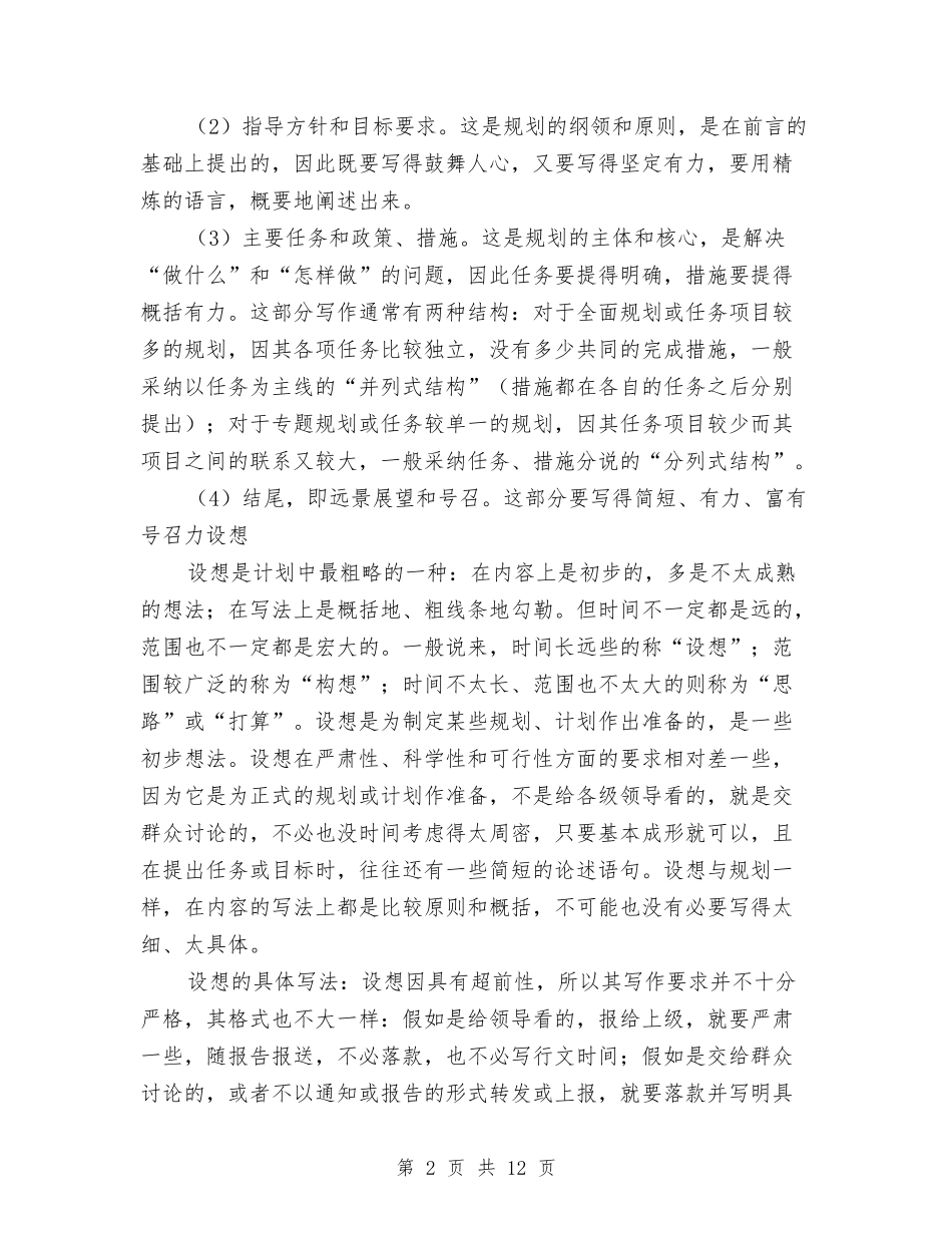 2024工作计划结尾2与2024工作计划结尾写作汇编_第2页