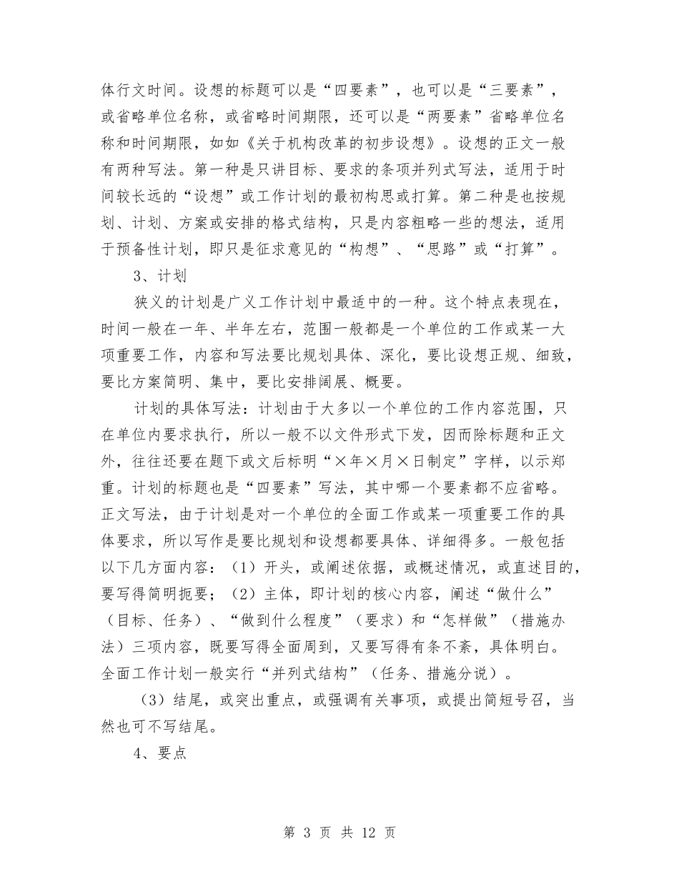 2024工作计划结尾2与2024工作计划结尾写作汇编_第3页