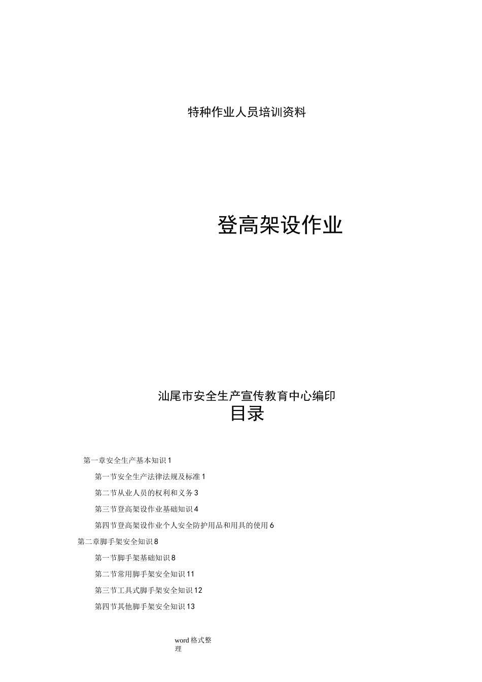 登高架设作业教学案_第1页