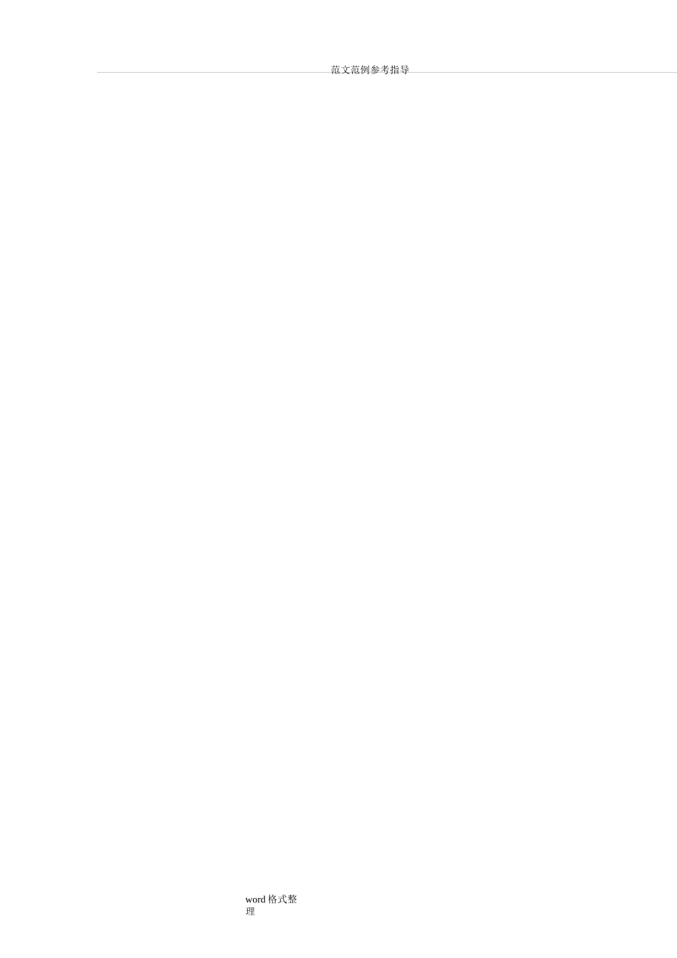 登高架设作业教学案_第3页