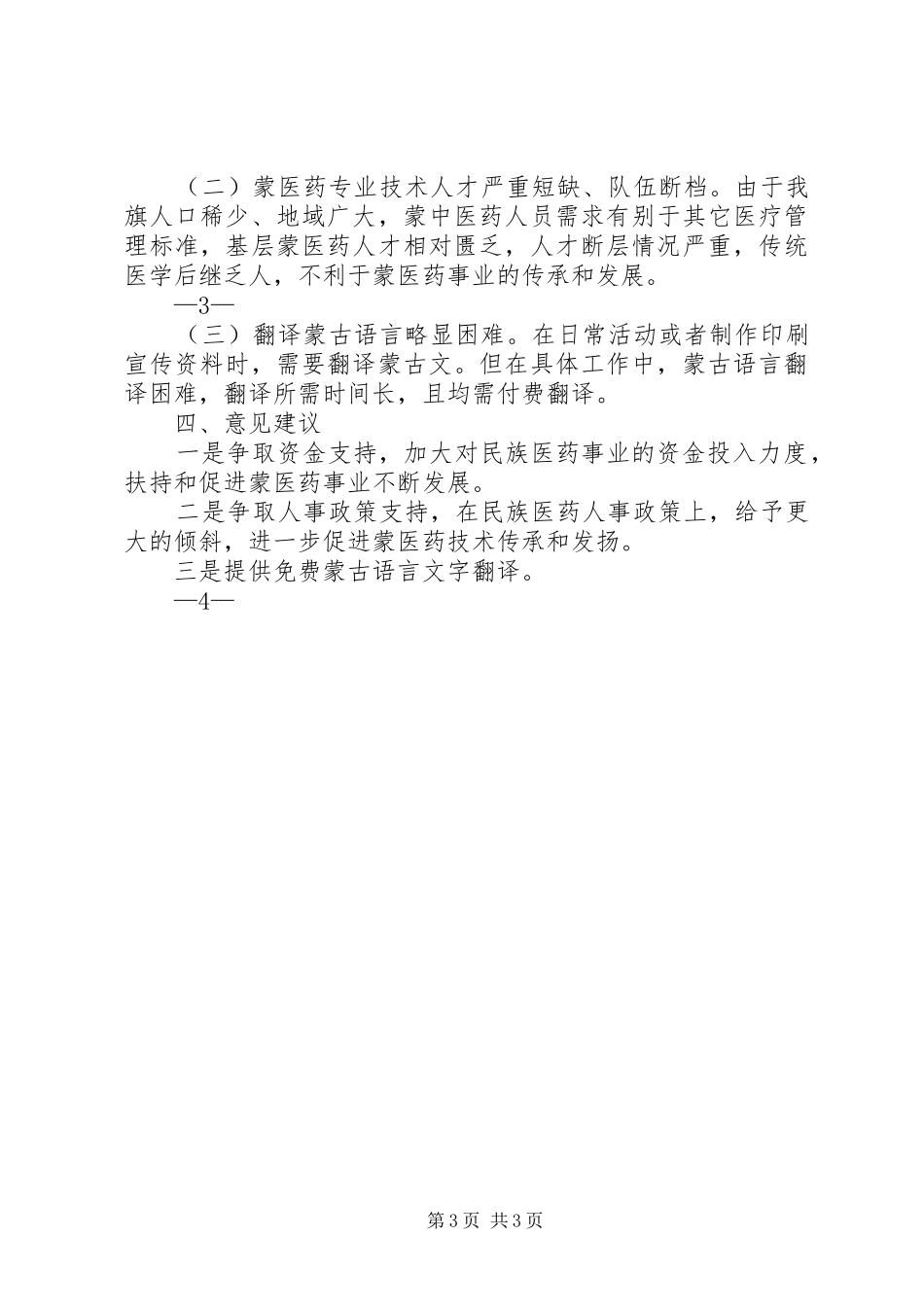 卫生计生民族工作汇报提纲_第3页