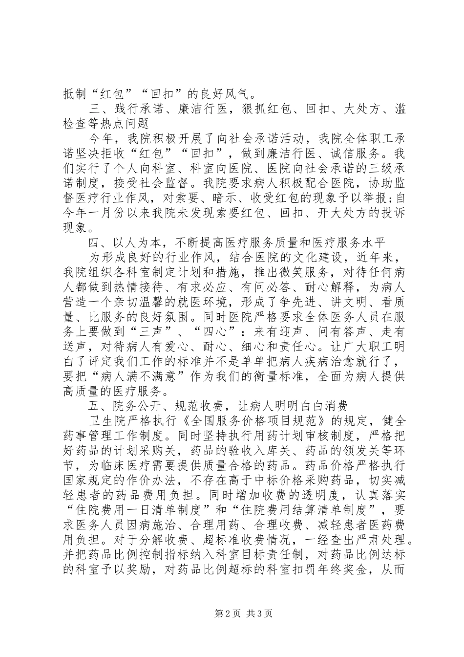 卫生计生纠风督查调研自查报告_第2页