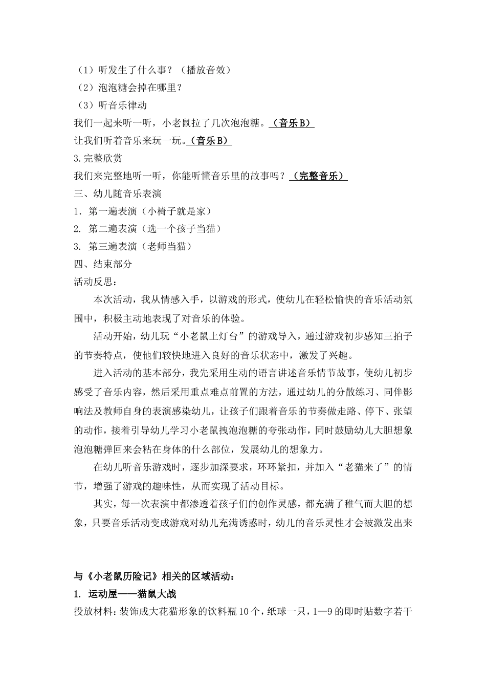 小老鼠奇遇记教案及区域活动_第2页