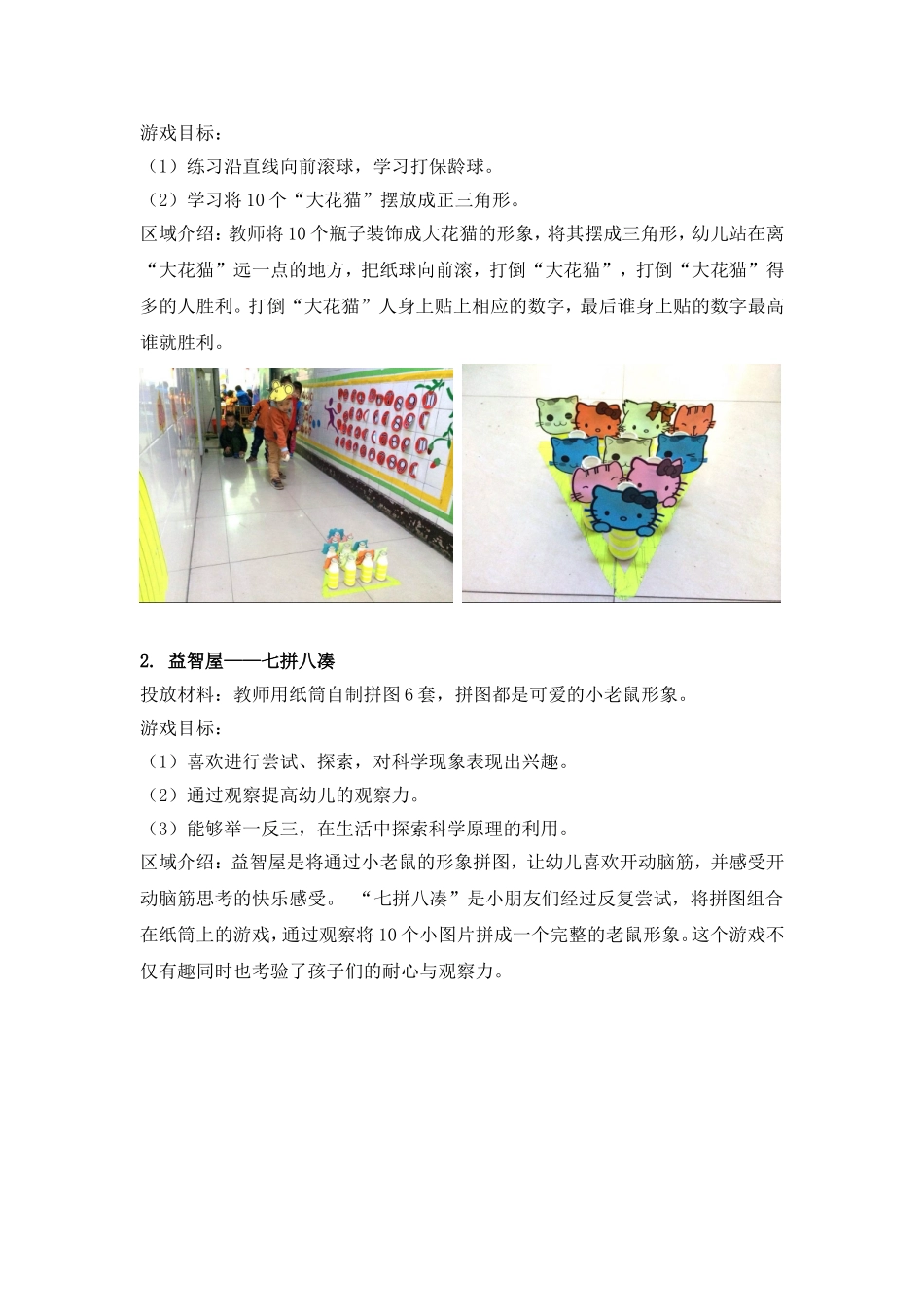 小老鼠奇遇记教案及区域活动_第3页