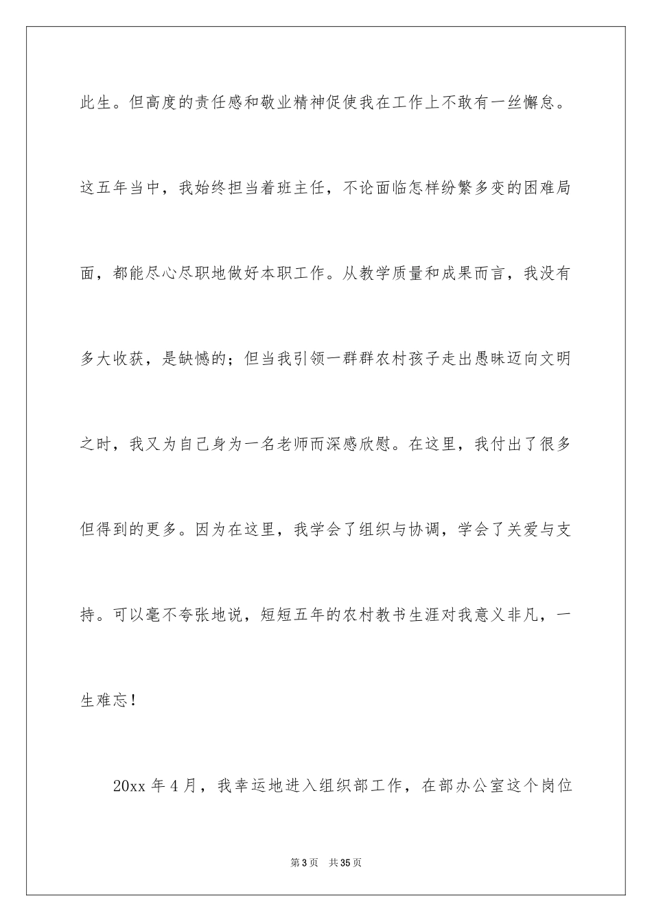 2024中层干部竞争上岗演讲稿_25_第3页