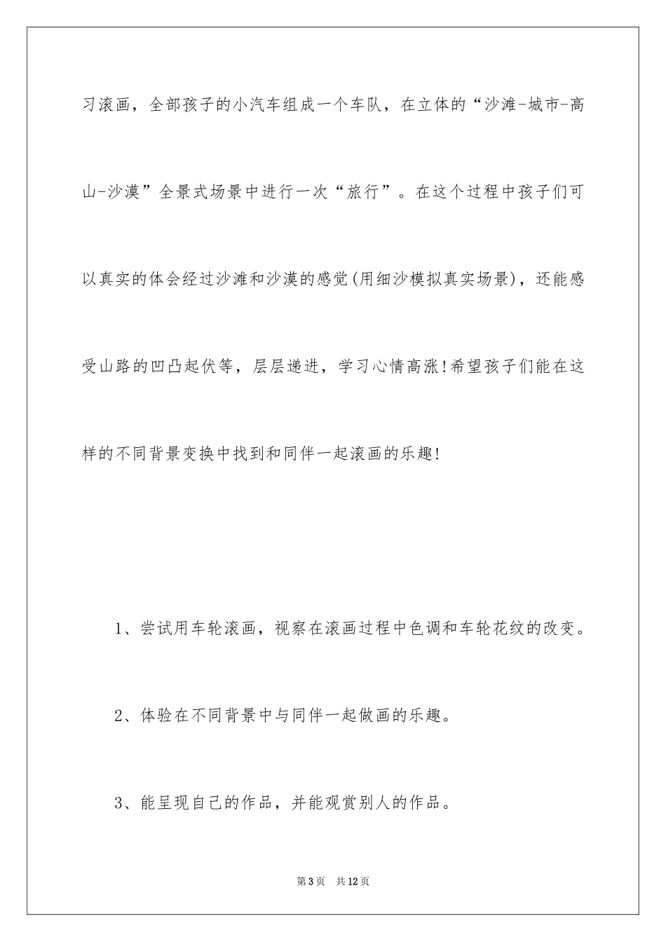 2024《车轮滚画》小班美术教育教案_第3页