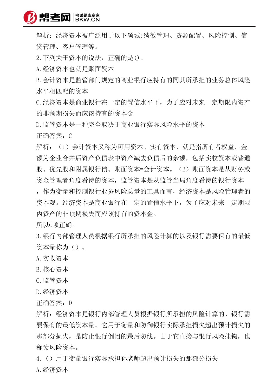 第四章 银行管理-经济资本的应用_第2页