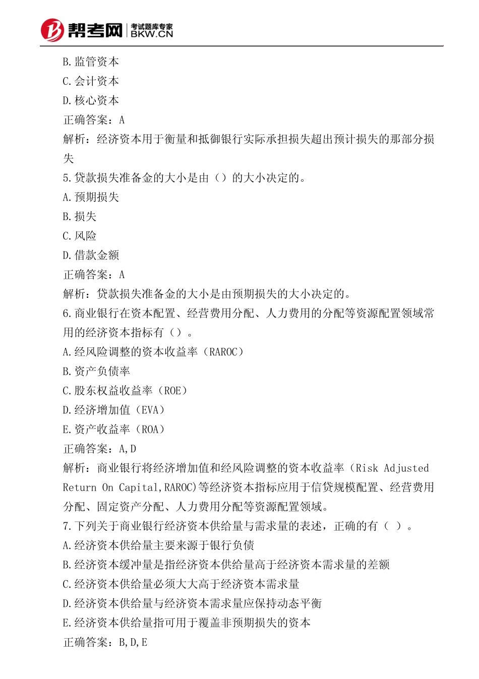 第四章 银行管理-经济资本的应用_第3页