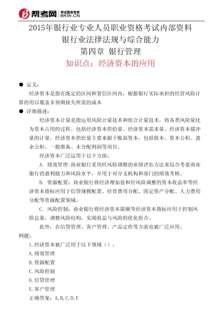 第四章 银行管理-经济资本的应用