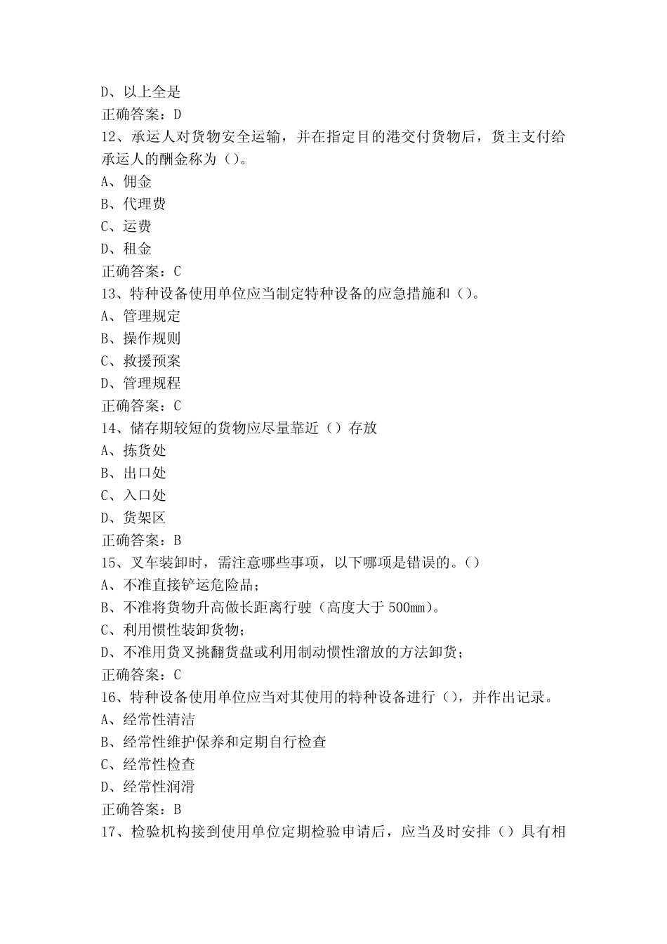 仓储管理员初级工模考试题_第3页