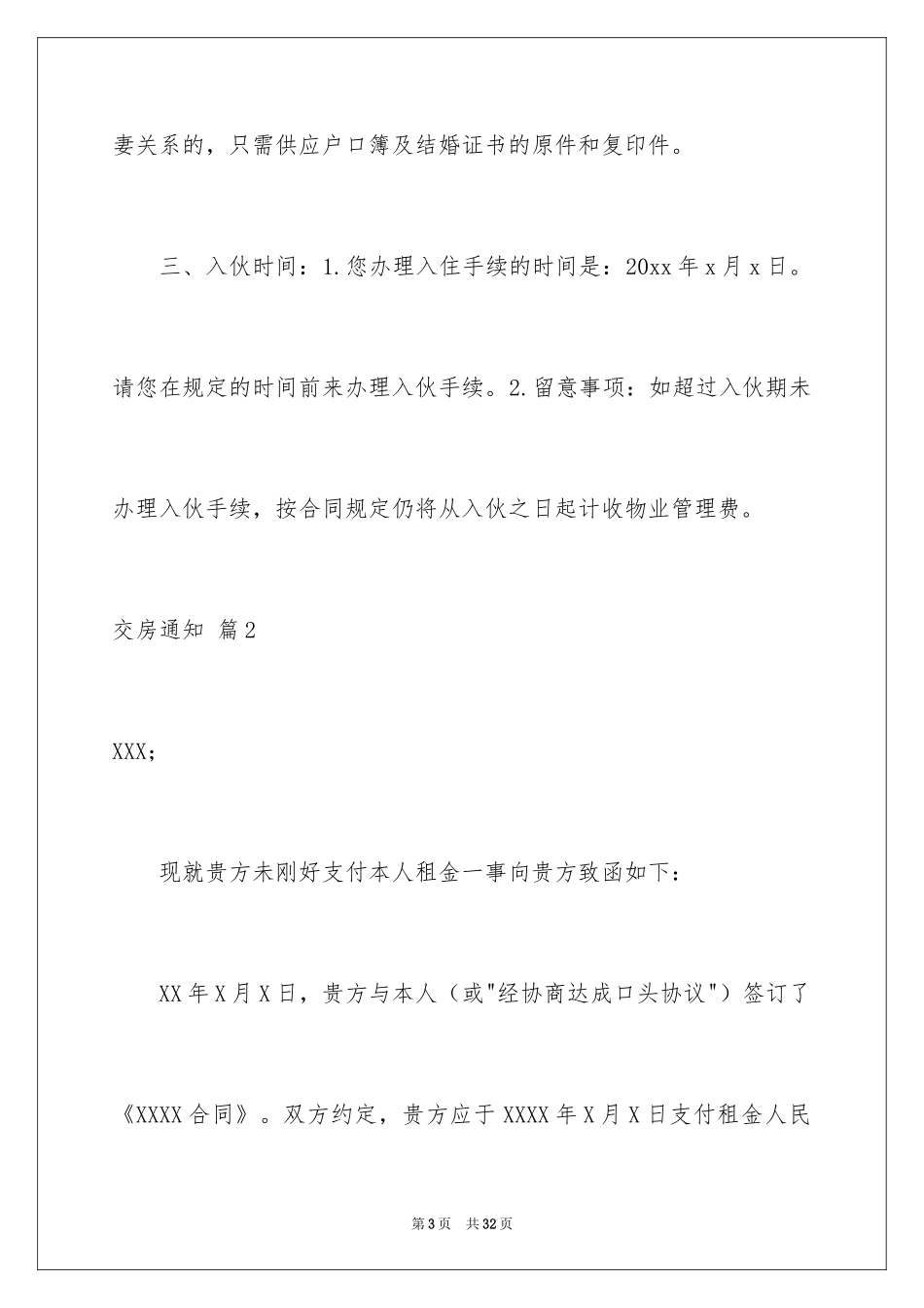 2024交房通知_19_第3页