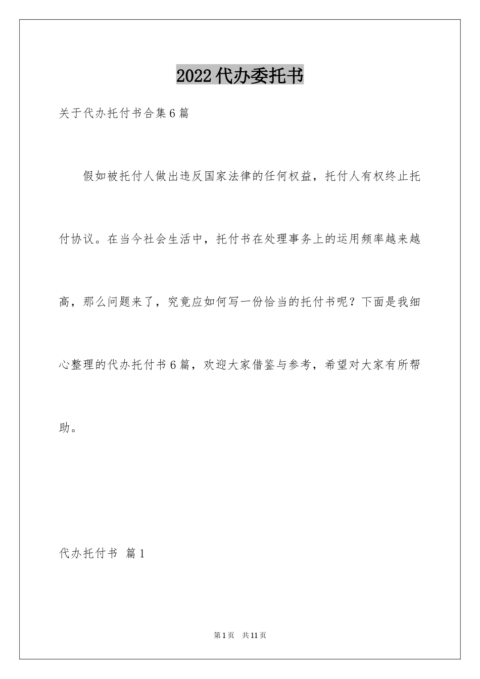 2024代办委托书_37_第1页