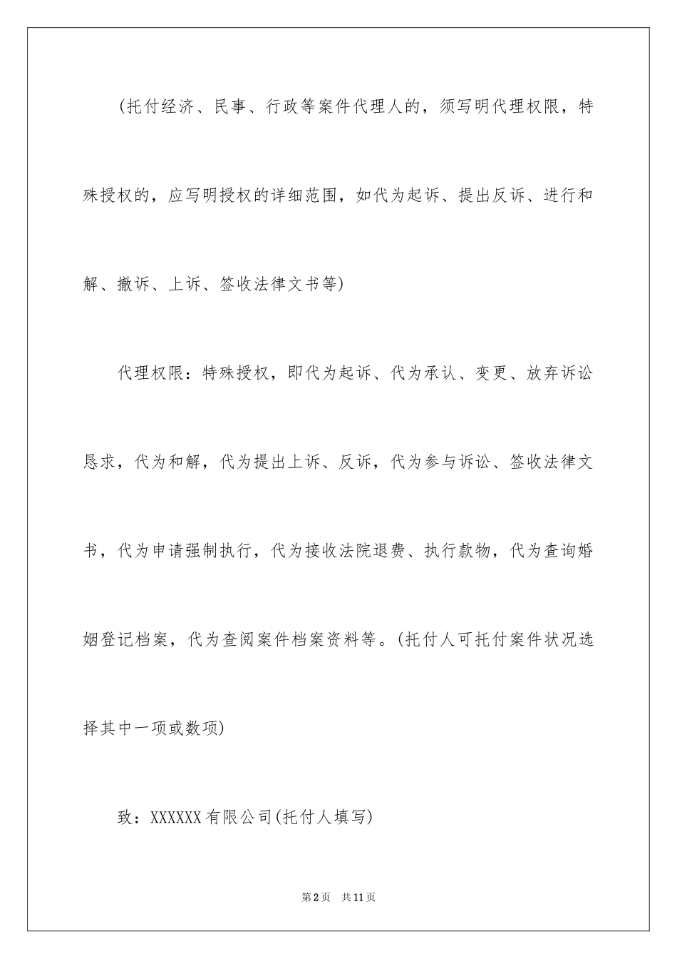 2024代办委托书_37_第2页