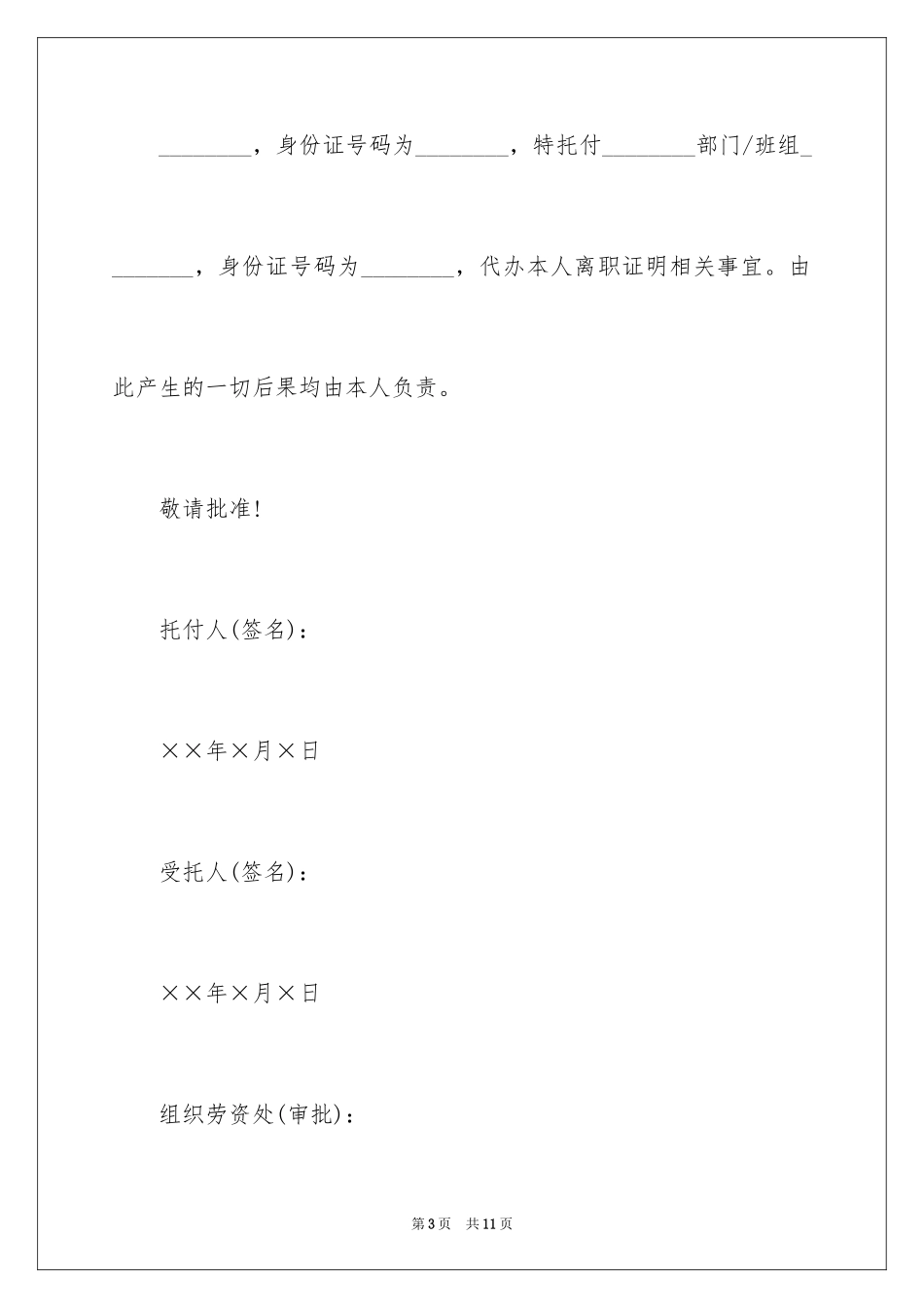 2024代办委托书_37_第3页