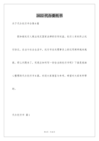 2024代办委托书_37