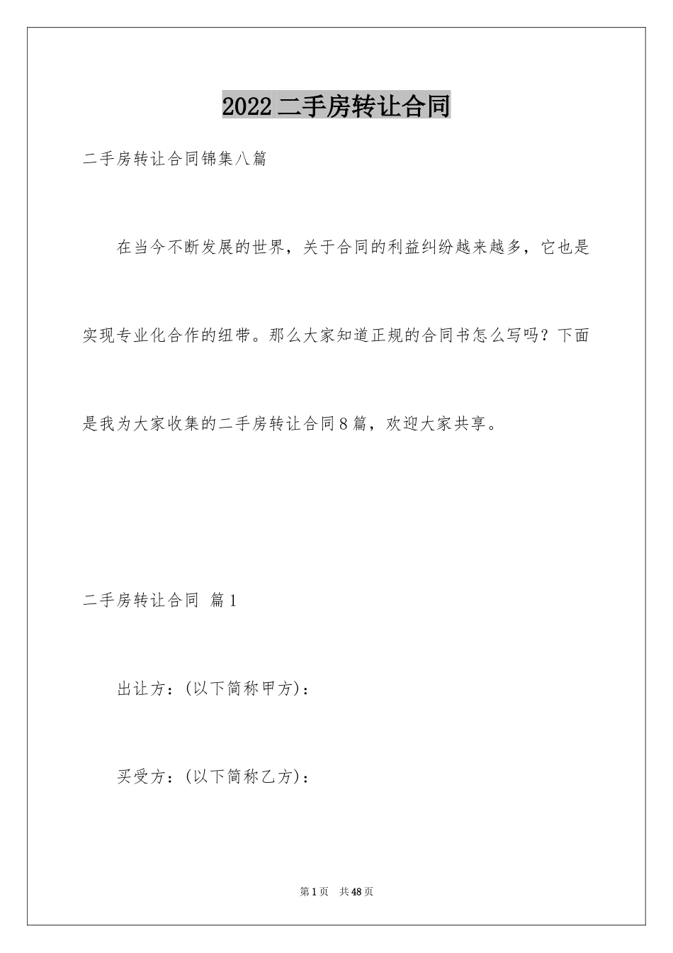 2024二手房转让合同_16_第1页