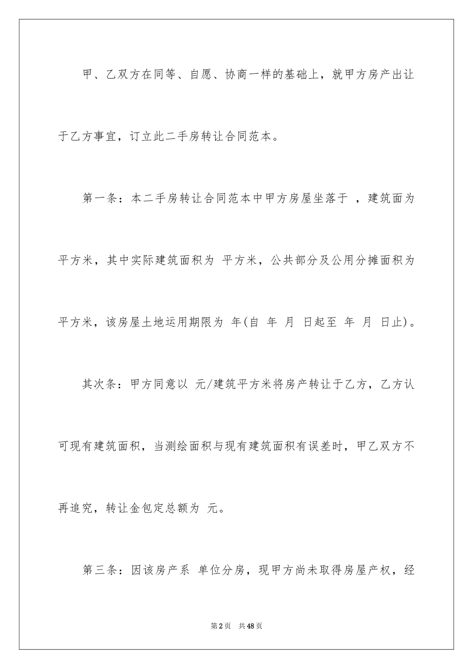 2024二手房转让合同_16_第2页