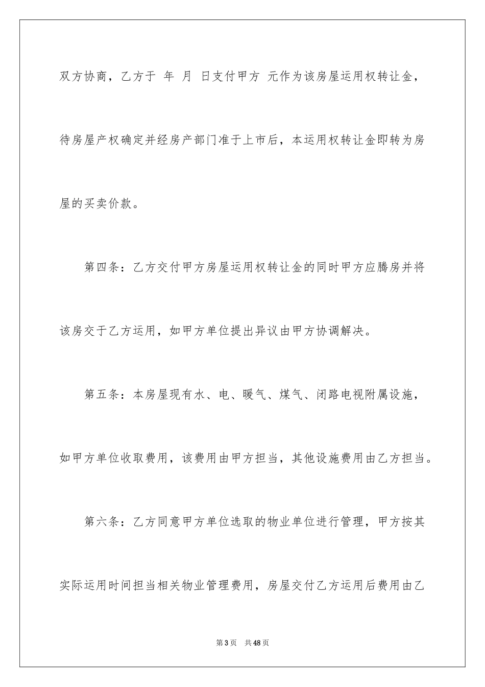 2024二手房转让合同_16_第3页