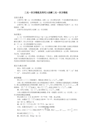 二元一次方程组及用代入法解二元一次方程组