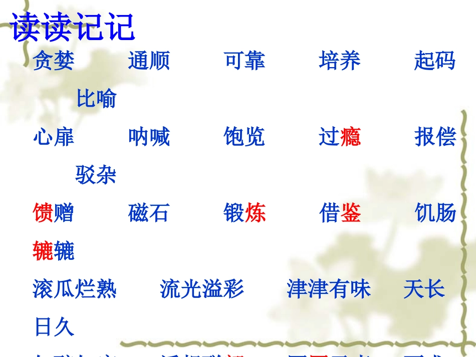 五年级语文上册学习园地一(完美版)_第2页