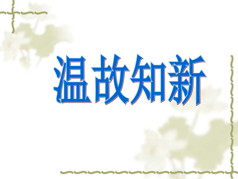 五年级语文上册学习园地一(完美版)_第3页
