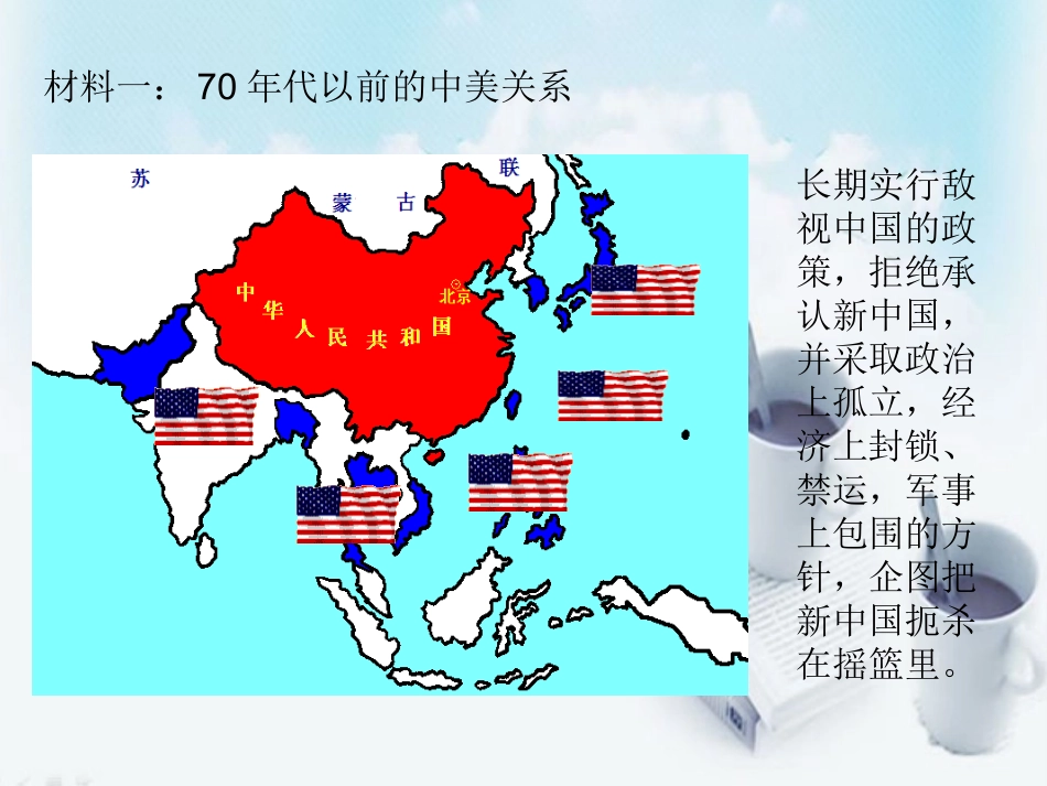 晒课第16课《外交事业的发展》课件_第3页