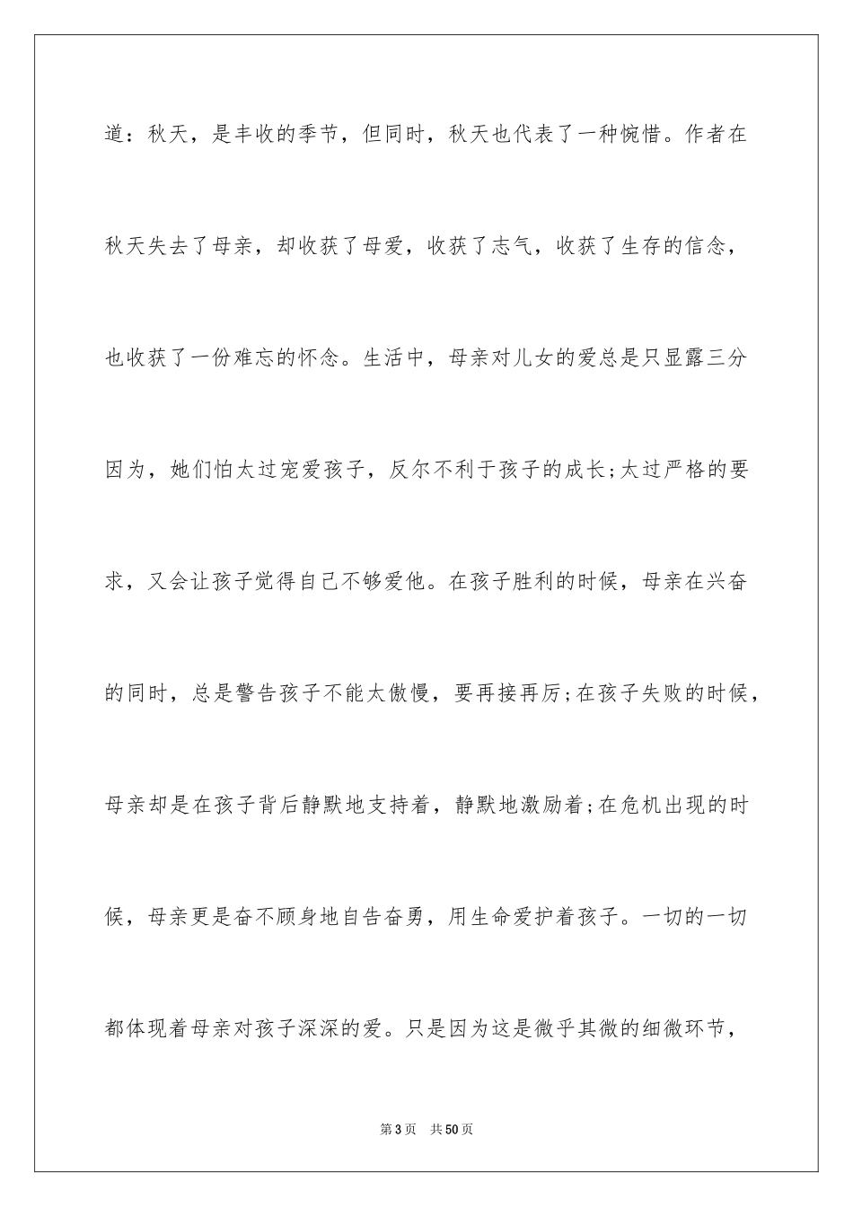 2024《秋天的怀念》读后感_1_第3页