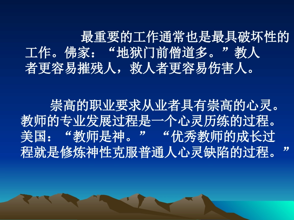 教师的五心修炼_第3页