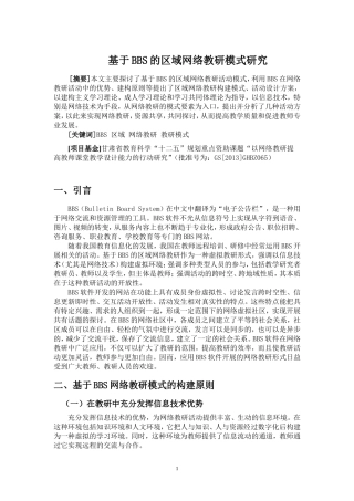 基于BBS的区域网络教研活动模式
