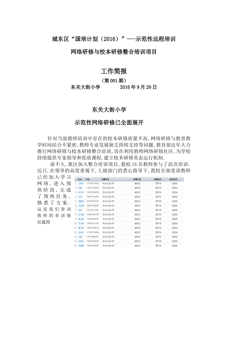 城东区(1)_第1页