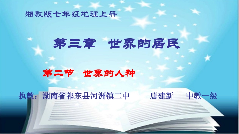 《世界的人种》河洲镇二中唐建新_第1页