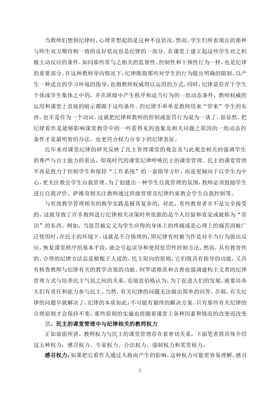 民主课堂管理21交_第2页