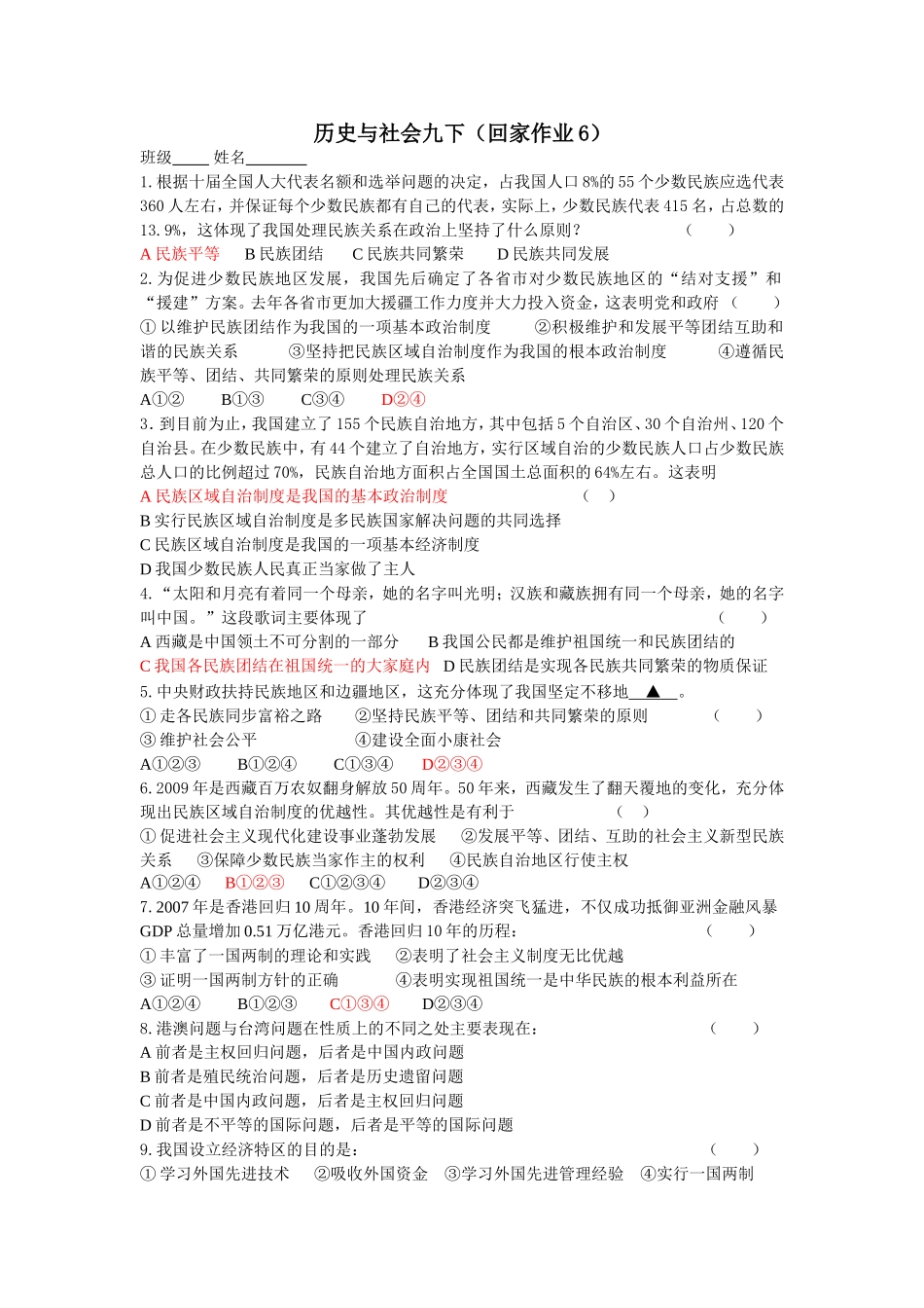 历史与社会九下作业6_第1页