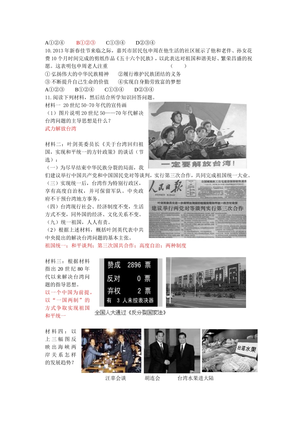 历史与社会九下作业6_第2页