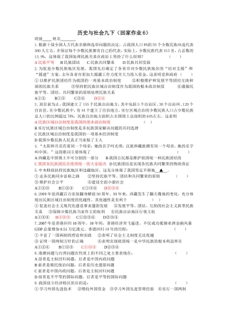 历史与社会九下作业6
