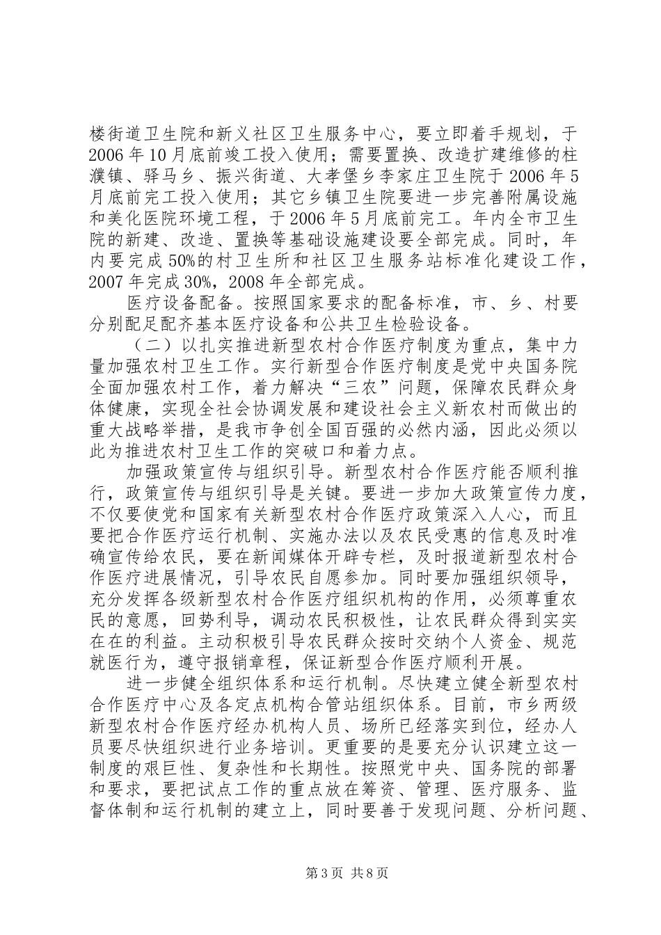 卫生系统学习贯彻市委工作会议精神情况汇报_第3页