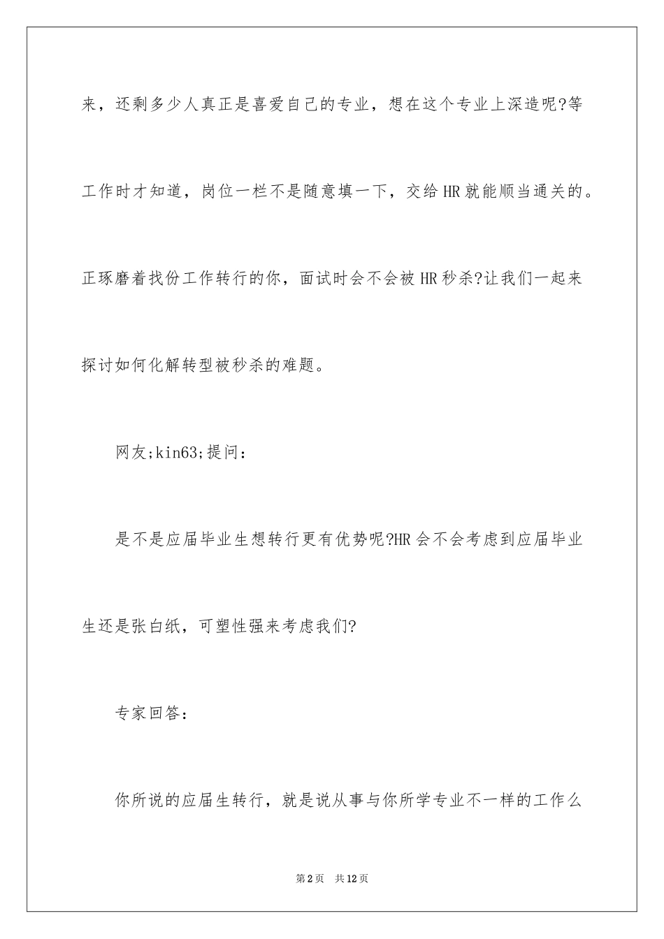 2024专业不对口如何面试？_第2页