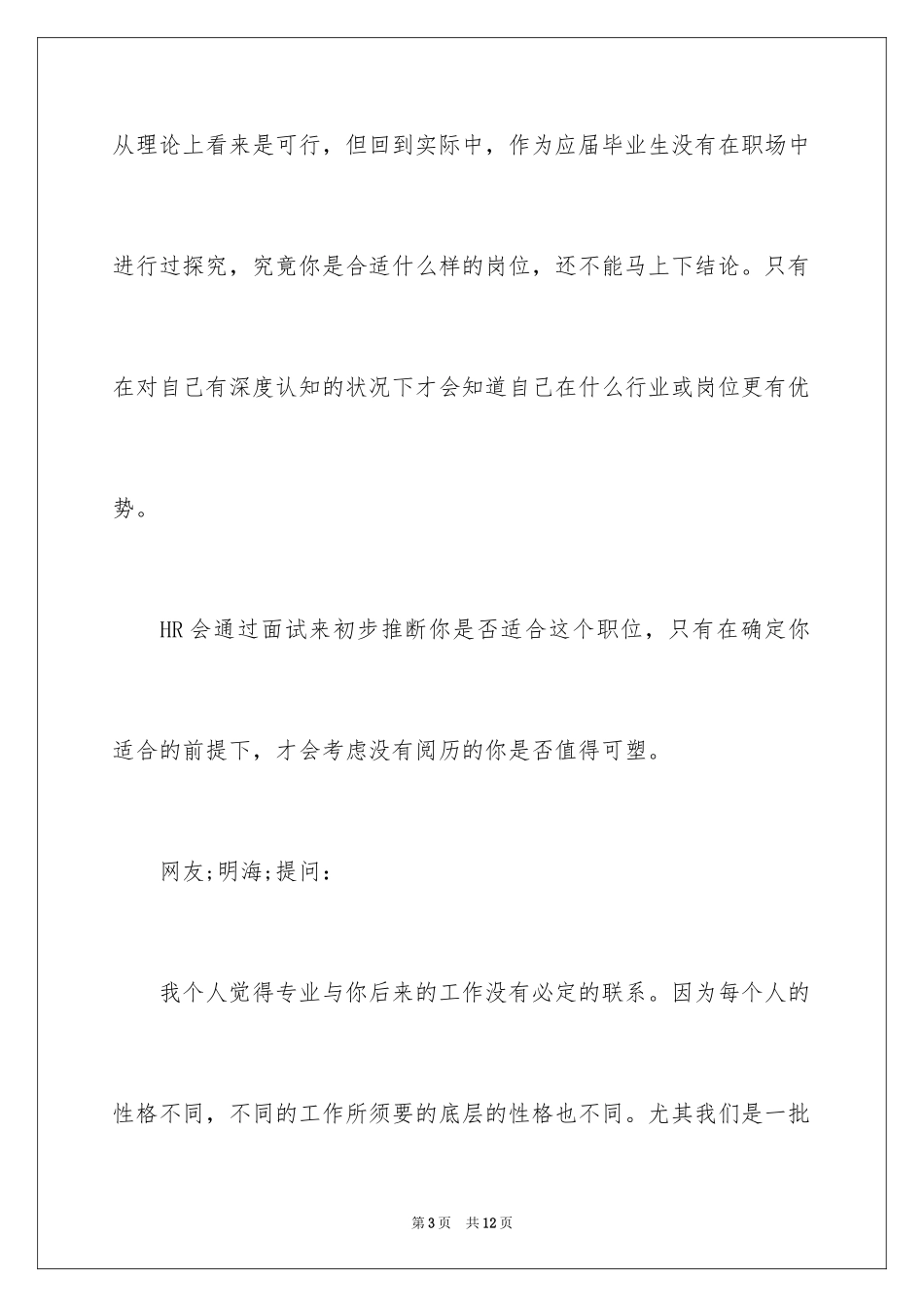 2024专业不对口如何面试？_第3页