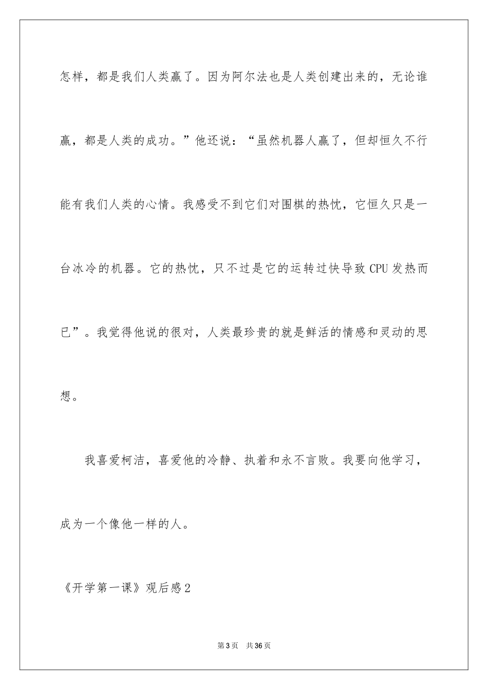 2024《开学第一课》观后感_295_第3页