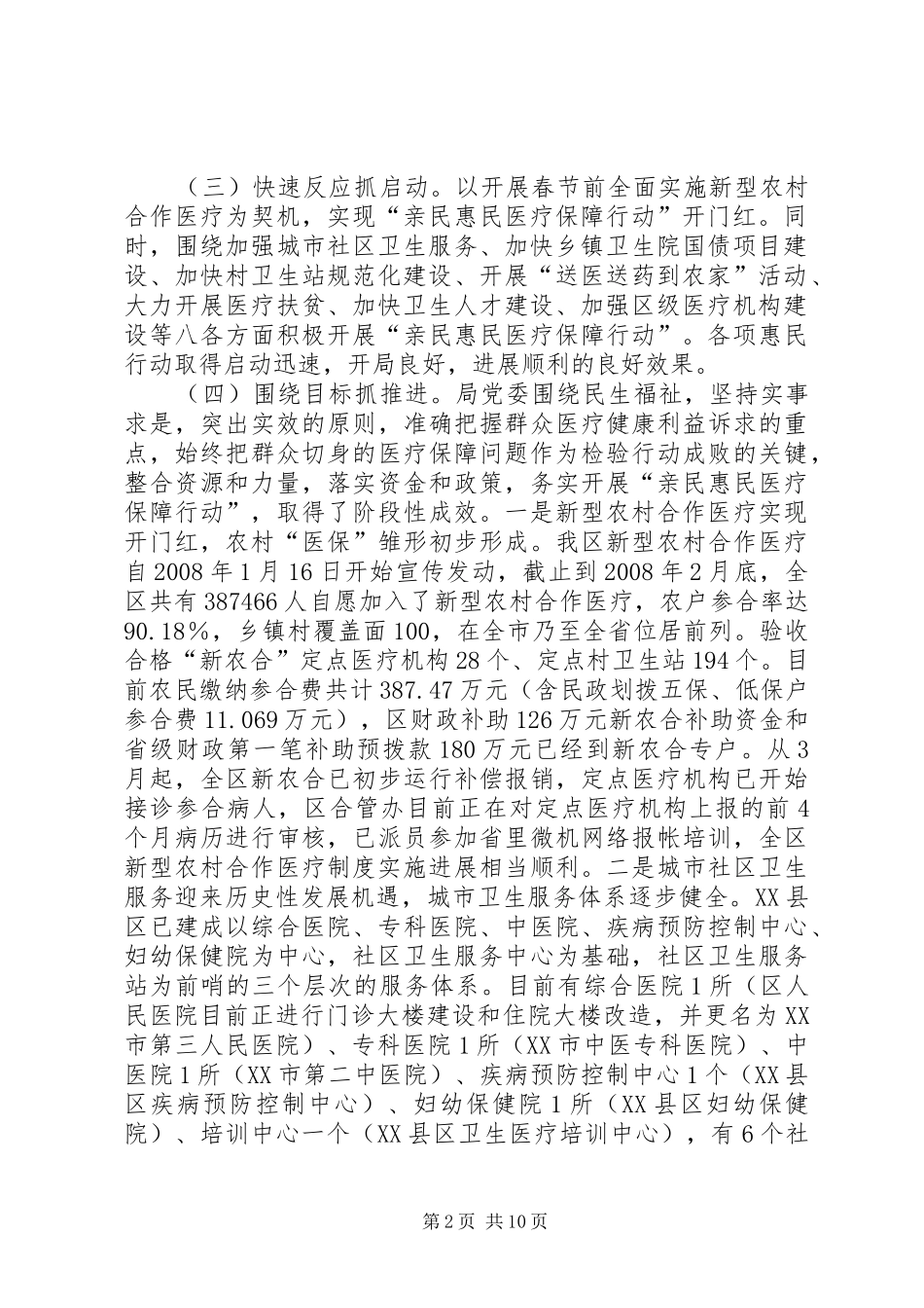 卫生系统亲民惠民工程工作情况汇报_第2页