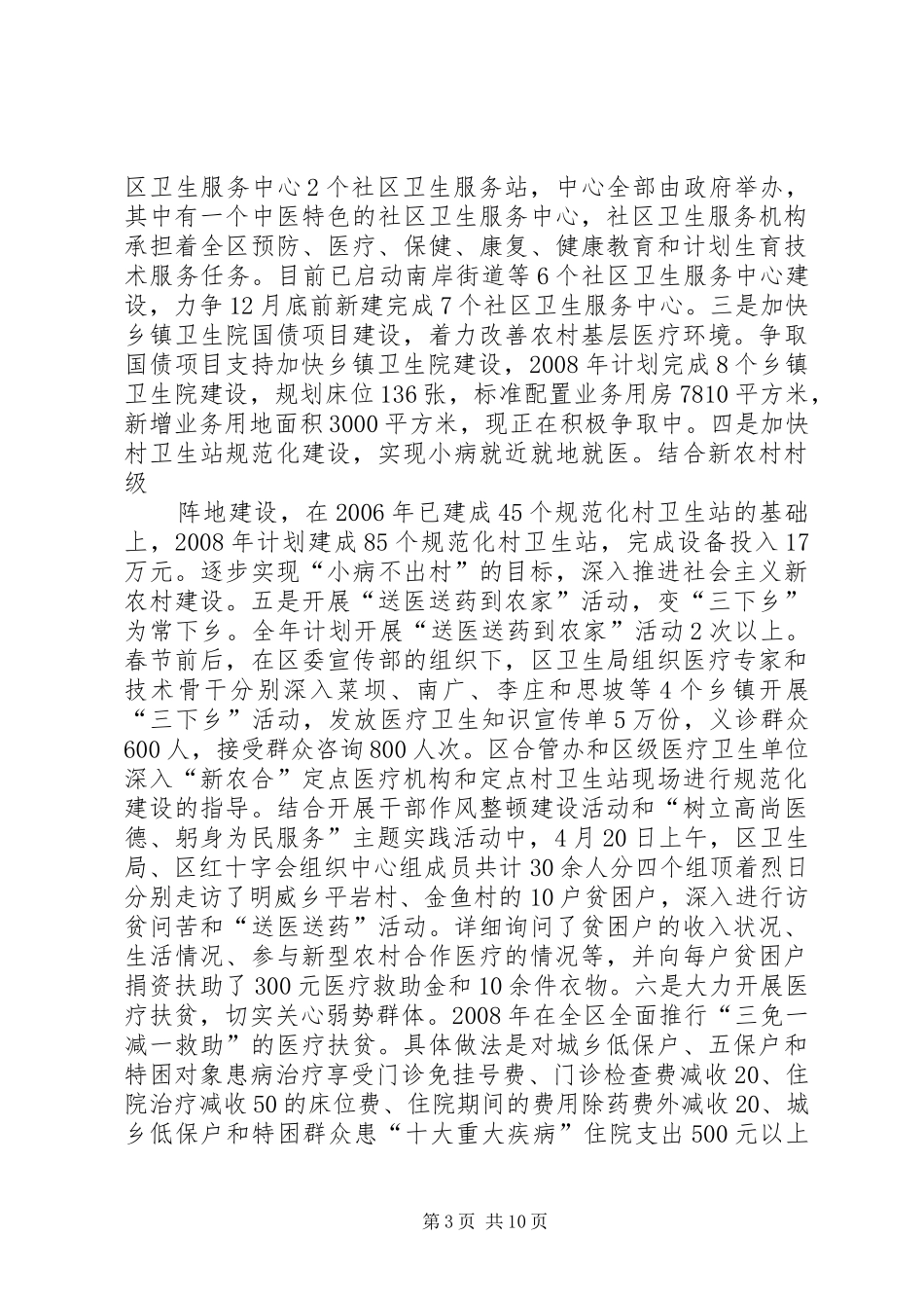 卫生系统亲民惠民工程工作情况汇报_第3页