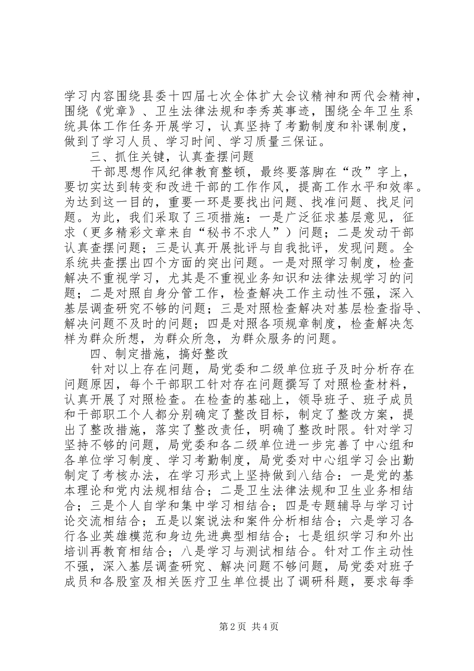 卫生系统开展干部作风纪律整顿情况的报告_第2页