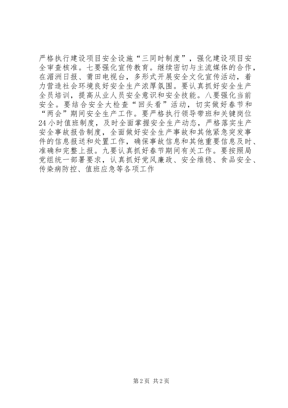 卫生系统安全、消防、综治、维稳工作汇报_第2页