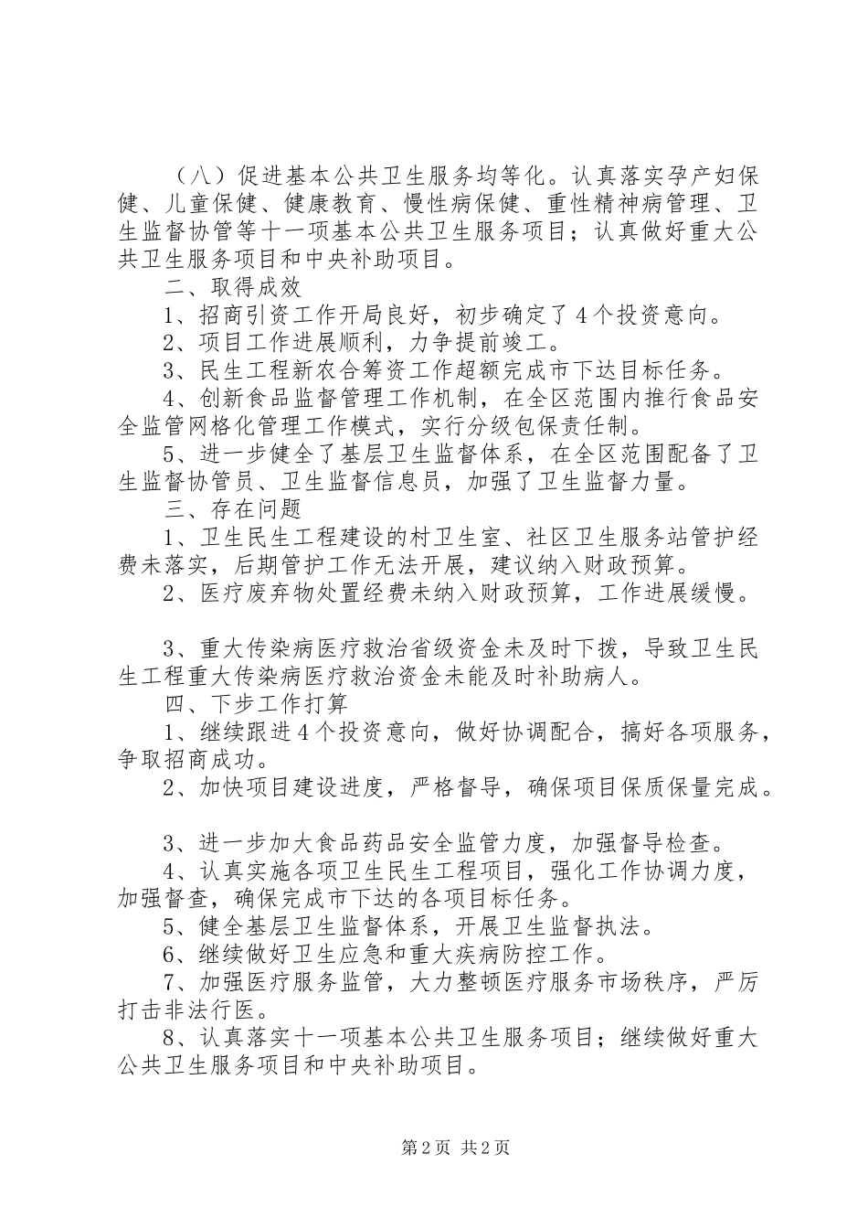 卫生系统目标任务工作报告_第2页