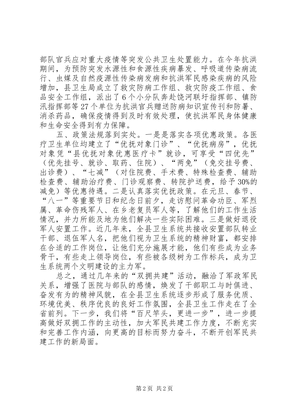 卫生系统双拥工作情况报告_第2页