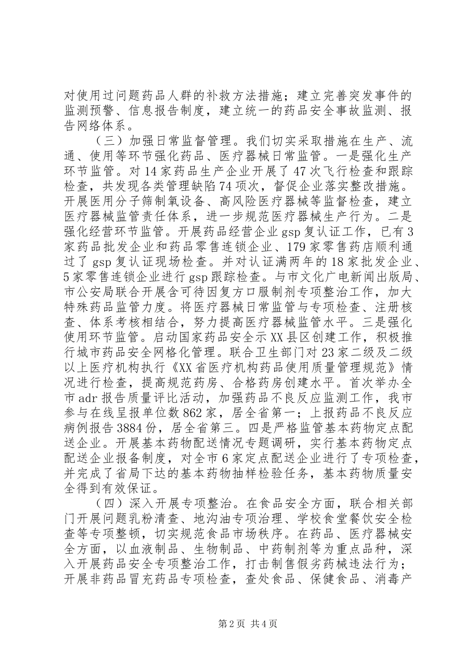 卫生系统突发事件应对评估情况报告_第2页