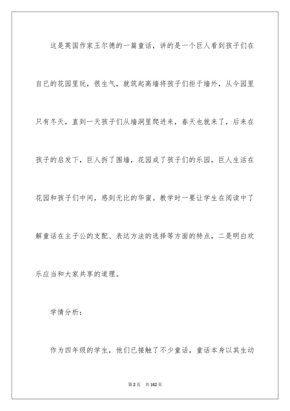 2024《巨人的花园》教学设计_4_第2页